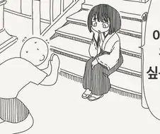 아이를 제공해주는 신.manhwa