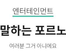ㅍㄹㄴ배우들이 말하는 ㅍㄹㄴ와 현실의 차이 11가지