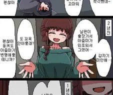 에그머니나 불륜순애 만화.manga