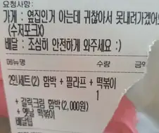 바로 옆집 배달시킨 후기.jpg
