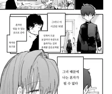혼자가 되지 못하는 남녀 만화