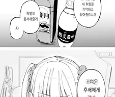 선배랑 같이 술 마시는 .manwha