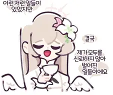 블루아카)나기사의 의심암귀 탈출기.manhwa