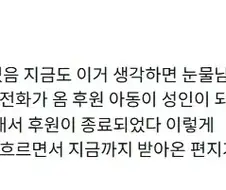 후원 아동에게 아무 것도 못해줘서 울었다는 후원자.JPG