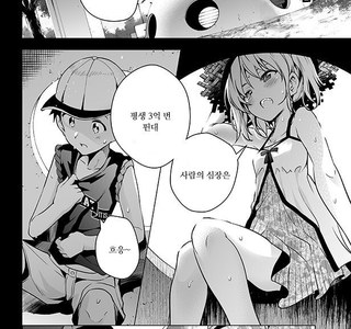 심장이 빨리 뛰는 소꿉친구.manhwa