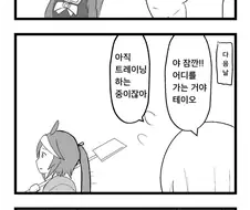 [말딸] 능지가 부족한 테이오.manhwa