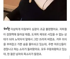 지하철에서 쓰러진 여자를 도와주면 일어나는 일
