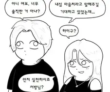 리얼 동거 만화