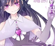 Ts) 음침남 마법소녀와 갸루녀.manga