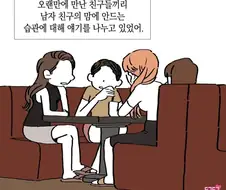 남친 뒷담화를 안한다는 여친.manhwa