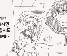 메스가키가 뚱녀 괴롭히는 만화