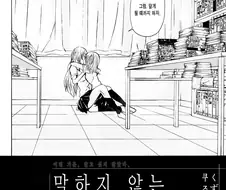 [단편] 말하지 않는 말할수 없는 말하고 싶지 않은