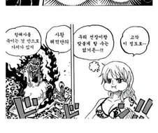 원피스)?? : 강해진 건 너 혼자만이 아니다!