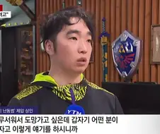 인터뷰 장소가 절묘한 흉기난동범 제압 의인.jpg