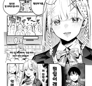 몽미만큼의 인성을 가진 전학생.manhwa