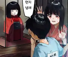 귀신들린 인형에 박는 보이는 남초딩.manhwa