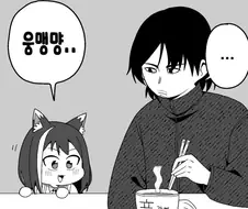 한입충 고양이 만화.manhwa