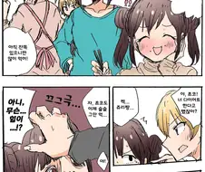 @)가시나 윽수로 잘 묵네.manga