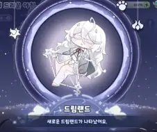 트릭컬)드림랜드 디테일 ㄷ