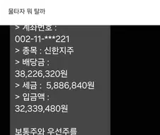 배당금으로 5300받는 삼성직원