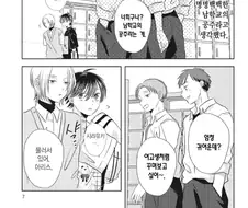 남학교의 ㅇㅋ공주님.manhwa