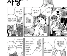 안드로이드가 사랑을 자각하는 만화