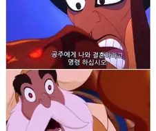 "공주에게 나와 결혼하라고 명령해."