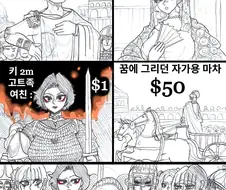 당신에게 100달러가 있다면?.manhwa