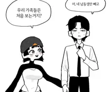 펭권 가족 모임에 낀 인간 .manhwa