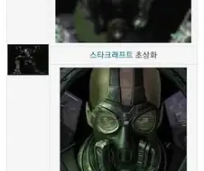 스타크래프트 충격적 반전2.jpg