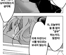 스파패) 연구소로 잡혀가는 아냐 만화.manhwa
