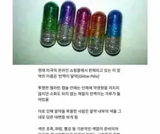 미국에서 한 때 유행했다는 "니 칼라 이다" 캡슐.jpg