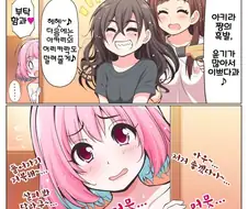 [@] 머리 말려주는게 부러운 야무.manhwa