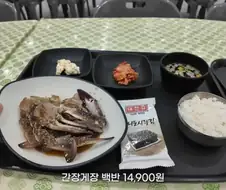 여수 섬박람회 게장백반