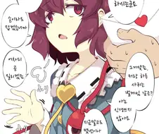 동방) 자존감 낮고 귀찮은 성격.manga