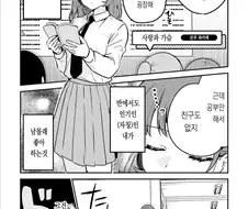 백합 쭈쭈 만화를 들킨 전교 1등.manhwa