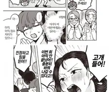 회사에서 여상사랑 반성회하는 만화.manhwa