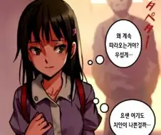 낯선 아저씨가 따라오는 만화.manhwa