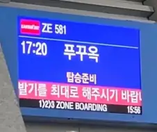 비행기 탑승시 신발 벗는 것 보다 중요한 것.jpg