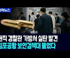 대한민국 견찰 수듄…