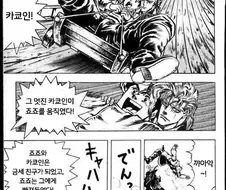 죠죠) 디오와 기묘한 죠죠