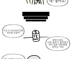 국뽕 유튜버 하는 만화.manhwa