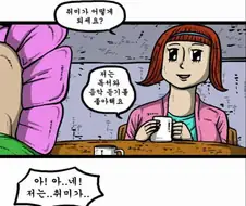 금연중에 소개팅 나가는 만화