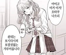 오타쿠에게 상냥한 노비 갸루 만화