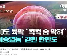 한국 2중 열돔이 생긴 이유알았다