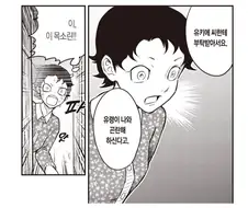 유령이 나오는 집보다 더 무서운것.manhwa