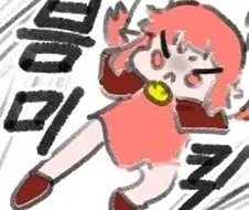븝미킥 ai리메이크ㄷㄷ