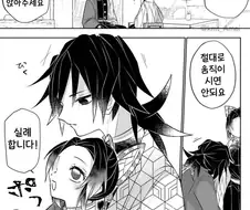 귀멸)이구로한테 살해당할뻔한 수주