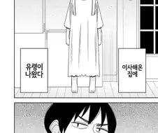 집에서 귀여운 귀신 나오는 만화