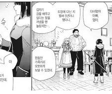 촌구석검성) 검을 배우러 갔던 딸이 돌아왔다
